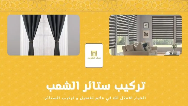 تركيب ستائر الشعب 50481177