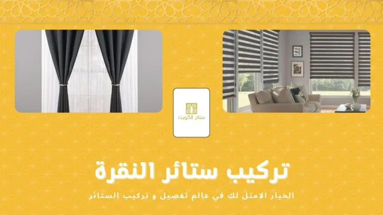 تركيب ستائر النقرة 50481177