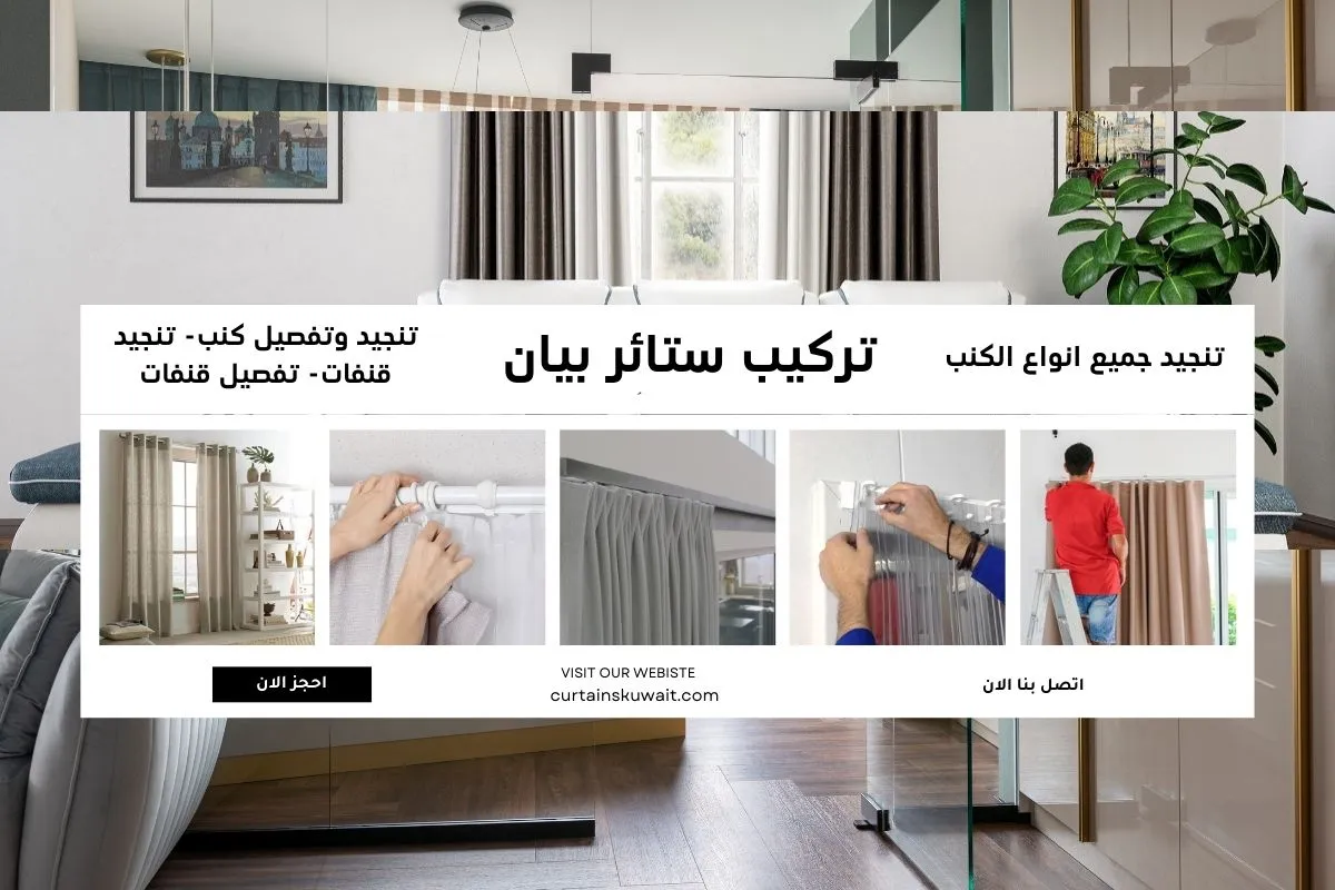 تركيب ستائر بيان 50481177