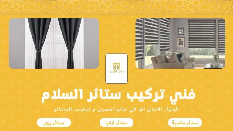 فني تركيب ستائر السلام 50481177