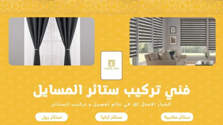 فني تركيب ستائر المسايل 50481177