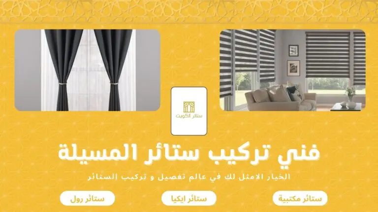 فني تركيب ستائر المسيلة 50481177