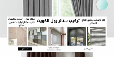 تركيب ستائر رول الكويت 50481177