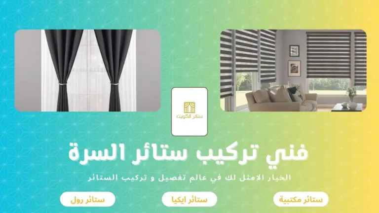 فني تركيب ستائر السرة 50481177