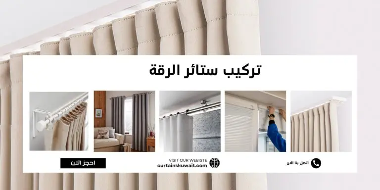 تركيب ستائر الرقة 50481177