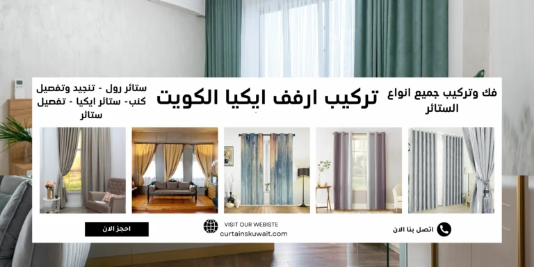 تركيب ارفف ايكيا الكويت 50481177