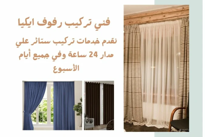 فني تركيب رفوف ايكيا العارضية