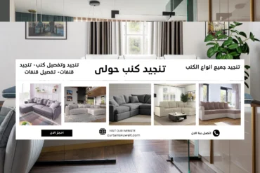 تنجيد كنب حولى 50481177