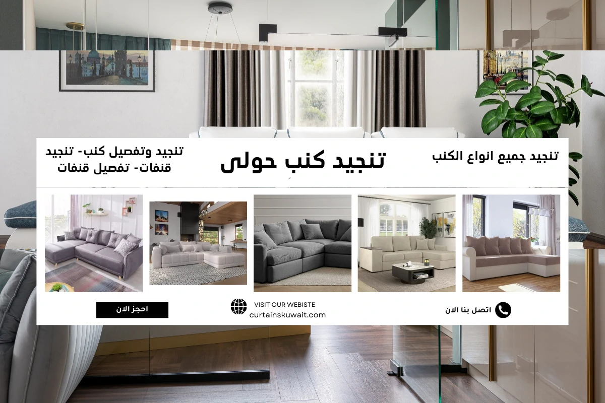 تنجيد كنب حولى 50481177